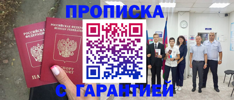 прописка штамп в Озёрах