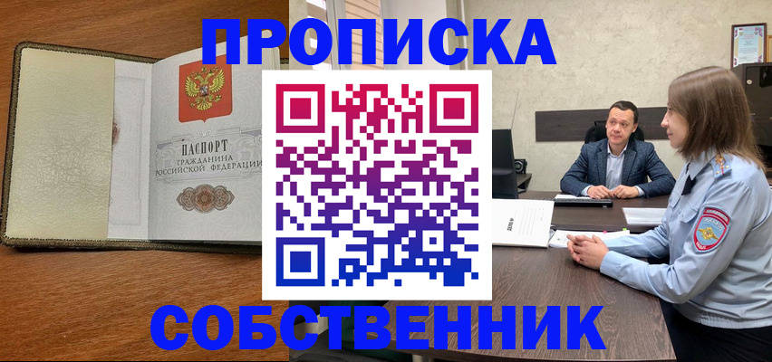прописка гарантия в Озёрах