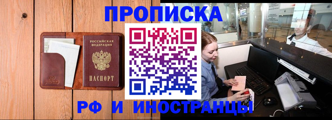 временная прописка в Озёрах