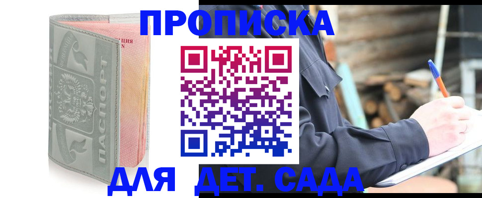 прописка ребенка в Озёрах