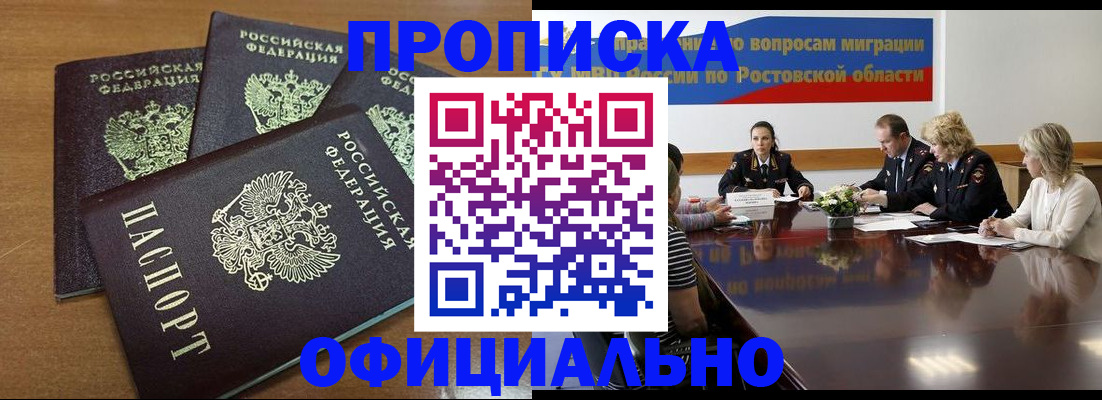 прописка в квартире в Озёрах