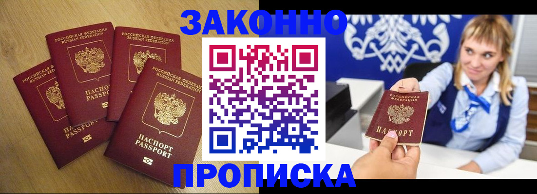 прописка гарантия в Озёрах
